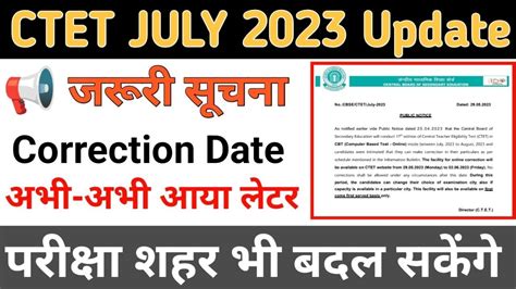 CTET JULY 2023 Correction Date CTET Correction Form Step By Step