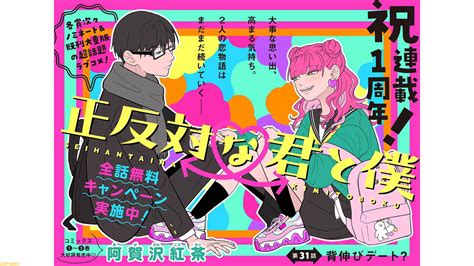 【無料】『正反対な君と僕』が少年ジャンプにて全話公開中。空気を読んじゃう元気系女子と自分に正直で物静かな男子のピュアな恋模様が尊い