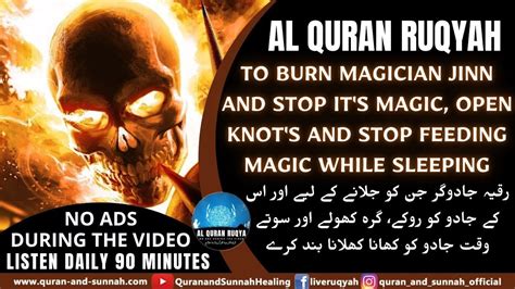 QURAN RUQYAH TO BURN MAGICIAN JINN STOP ITS MAGIC OPEN KNOT S STOP