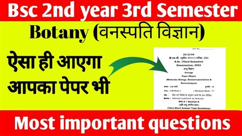 BSc 3rd Semester Botany Important Questions 2024 I BSc 3rd Semester