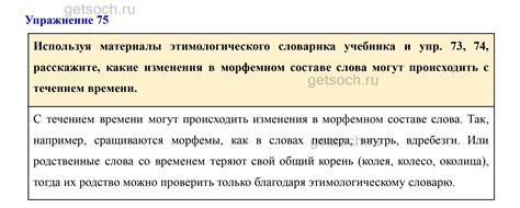 Упражнение 75- ГДЗ Русский язык 7 класс Учебник Разумовская, Львова ...