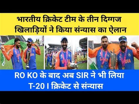 T20 World Cup Virat Kohli Rohit Sharma और Ravindra Jadeja Announces