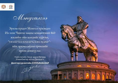 Монгол бахархлын өдөр” ийн мэнд хүргэе