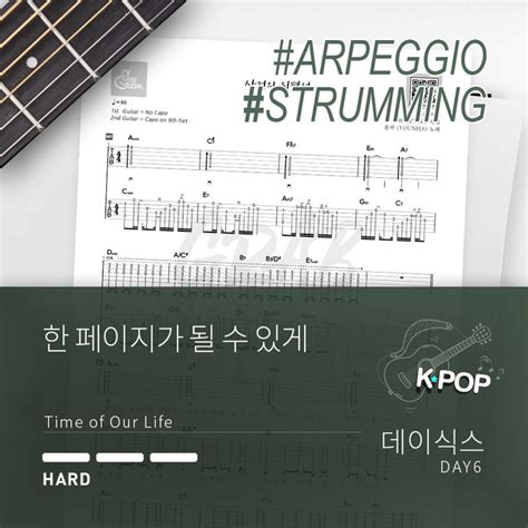 Time Of Our Life 한 페이지가 될 수 있게 Day6 Grab The Guitar Tab Sheet Music