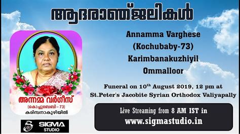 Funeral Service Live Streaming Of Annamma Varghese 73