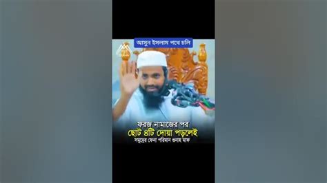 ফজরের নামাজের পড় যে আমল করা উত্তম আরিফ বিন হাবিব ফজরেরআমল