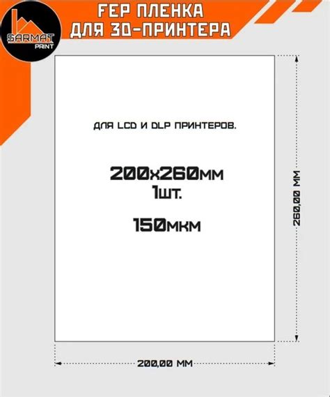 Fep Пленка Для Фотополимерного Принтера 200X260Мм. 1 Штука | Miniset ...