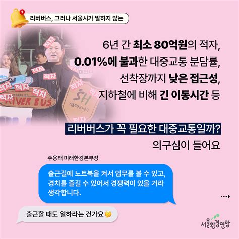 카드뉴스 리버버스 그러나 서울시가 말하지 않는 1화 서울환경연합 공지사항