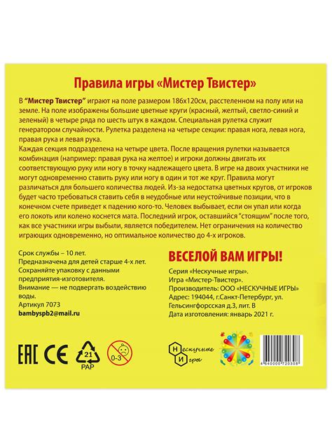 Игра Мистер Твистер