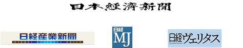 成長 日経 日本経済新聞社