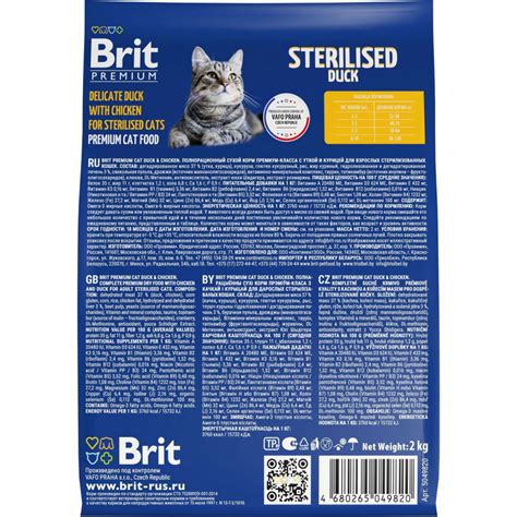 Brit Premium Cat Sterilised сухой корм для взрослых стерилизованных ...
