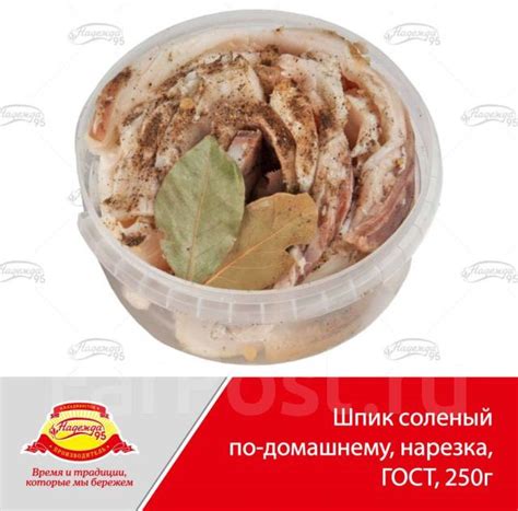 Шпик соленый по-домашнему (ГОСТ) в нарезке, контейнер 250 г. Цена: 229 ...