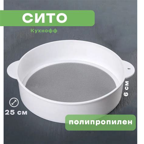 Сито для муки "Кухнофф" 290х250х60 мм - купить с доставкой по выгодным ...