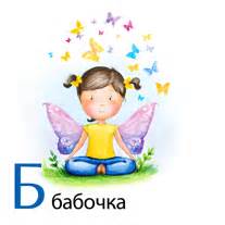 Йога-азбука для детей