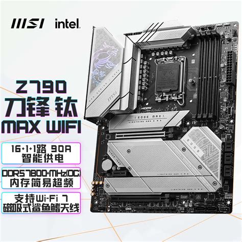 微星 Z790 系列主板更新，适配英特尔 14 代酷睿处理器 It之家