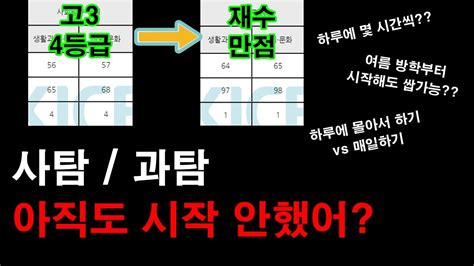 과탐 1등급 기간 합격을 위한 최신 정보 여기서 확인하세요