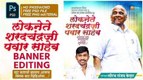 Sharad Pawar Saheb Birthday Banner Editing New Style Birthday Banner