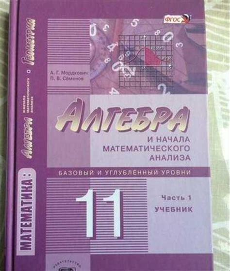 Алгебра 11 класс Мордкович комплект Москва | Товары для хобби | Festima ...