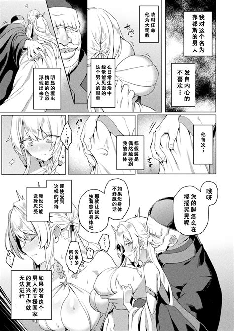 Eden S Ritter Ch 1 Gaiden Innan No Mikohime Cecily Hen The Comic Ch 1 Page 5 Nhentai