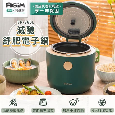 Agim 法國 阿基姆 減醣舒肥電子鍋 Ep 360l 震旦代理 萬用鍋 美食鍋 Pchome 24h購物