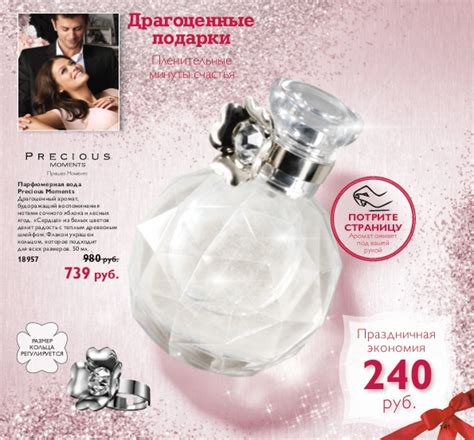 Precious Moments Oriflame perfume - a fragrance for women 2010