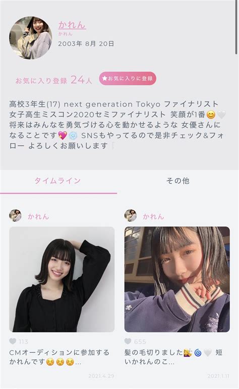 女子高生ミスコン2020ファイナリストがavデビュー身バレ みんくちゃんねる