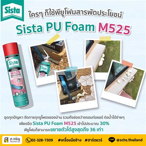 สเปรยโฟม SISTA M525