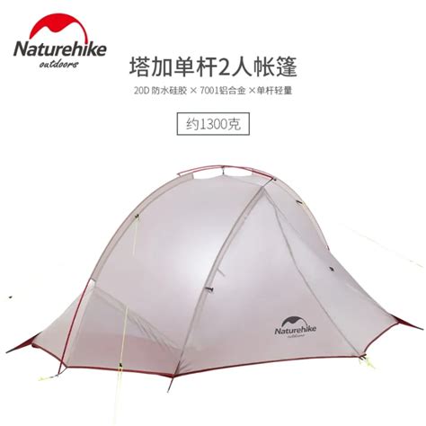 Naturehike Tagar Two-People Tent 20D Nylon Single Pole Outdoor ...