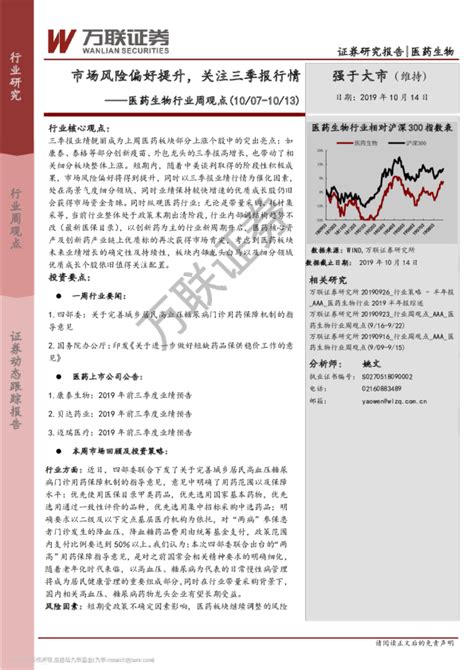 医药生物行业周观点：市场风险偏好提升，关注三季报行情