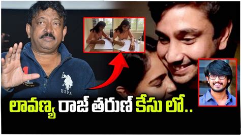 Ram Gopal Varma Sensational Comments On Raj Tharun And Lavanya Issue