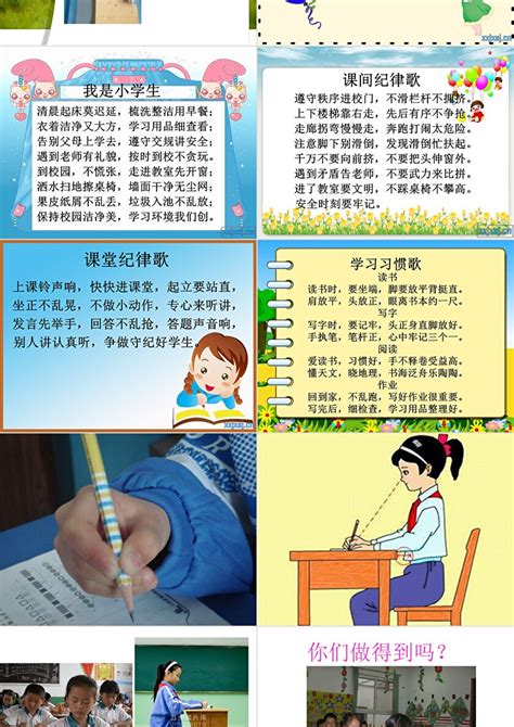 《我是小学生了》ppt 卡卡办公