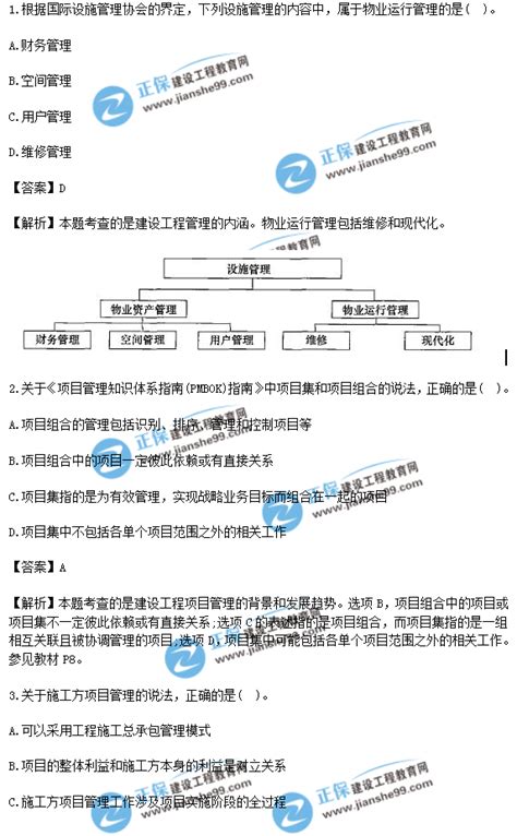 2018年一级建造师《项目管理》试题答案及解析1 10历年试题一级建造师建设工程教育网