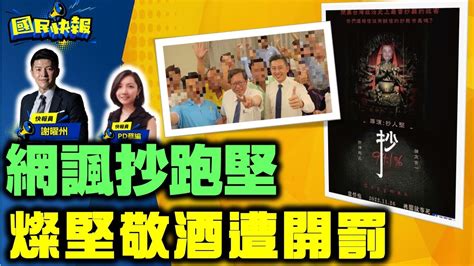 【國民快報】州長互動上線聊林智堅論文門燒到國發所！網製哏圖抄跑堅｜20220720 Youtube