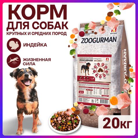 Сухой корм для собак Зоогурман СУПЕРПРЕМИУМ, для собак крупных и ...