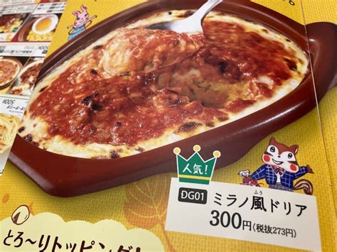 【サイゼリヤ】大定番の人気メニュー「ミラノ風ドリア」3種を比較紹介！価格や内容の違いは？ イチオシ Ichioshi