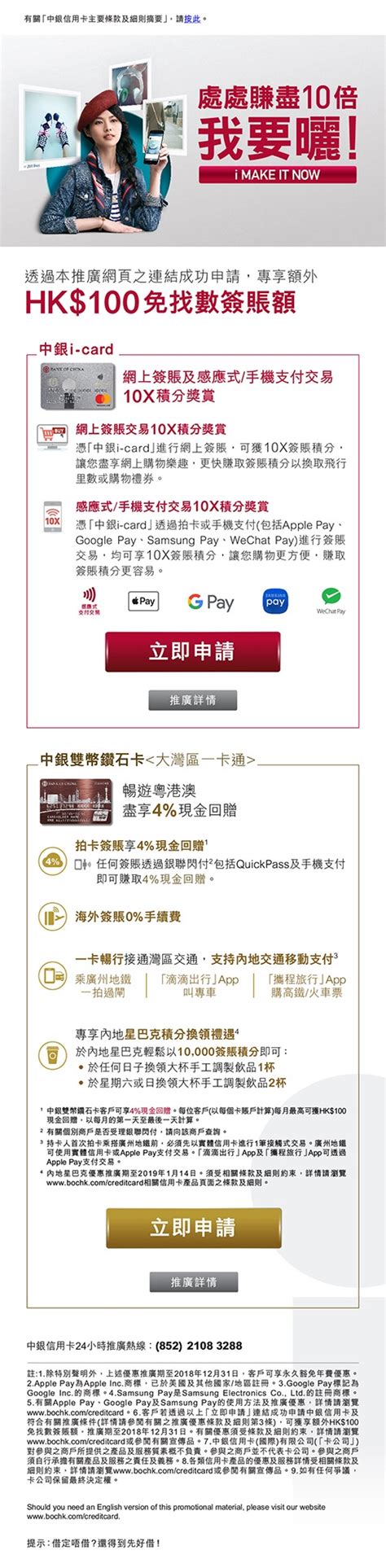 中銀信用卡國際有限公司 立即申請中銀i Card中銀雙幣鑽石卡