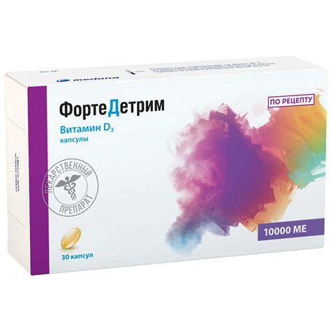 Купить фортеДетрим капсулы 10 000 МЕ 30 шт (колекальциферол) от 1389 ...
