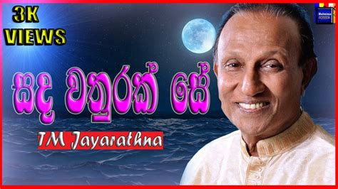 Sanda Wathurak Se Tm Jayarathna සදවතුරක් සේdamniwana Tv Youtube