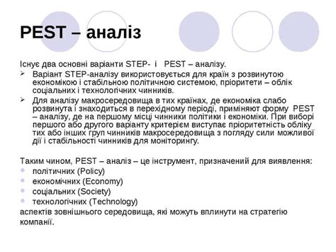 Методи ситуаційного аналізу Swot Snw Pest презентація з економіки