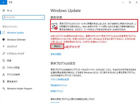 Windows10 Windows Update最新の更新プログラムの確認とインストール方法 パソコンの問題を改善