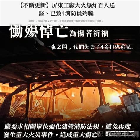 屏東工廠爆炸4勇消殉職 立委游毓蘭：應強化建管消防法規