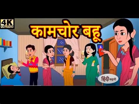 Hindi Kahani Story Time Saas Bahu New Story Kahani Stories