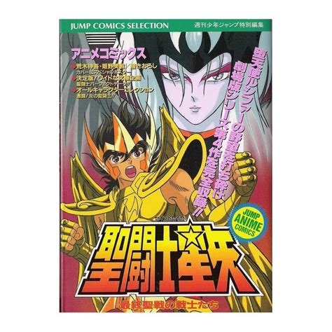 Anime Comics Saint Seiya Lucifer Export Manga