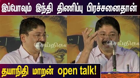 "The whole world was amazed" - Dayanidhi Maran mass speech!| Dhayanidhi ...