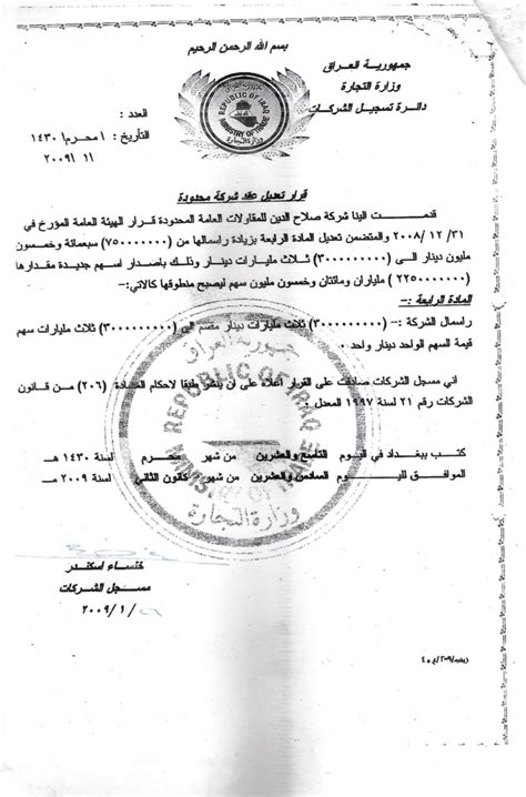 Certificates And Contracts Salah Aldeen Company