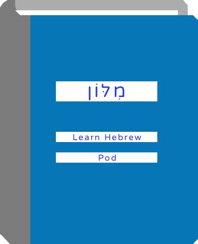 Lesson 45 Let S Practice What We Know 5 Learn Hebrew Pod