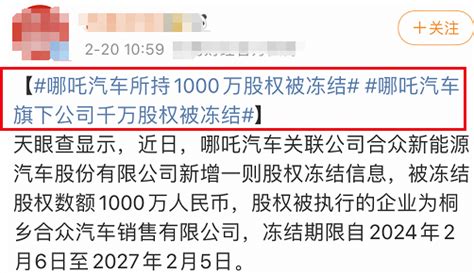 【315专题】哪吒汽车遭投诉不断，网友预测或将成为下一个高合