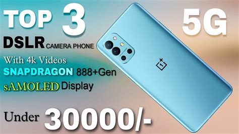 Top 3 Best 5G DSLR Camera SmartPhone Under 30000 CurvedDisplay SD888