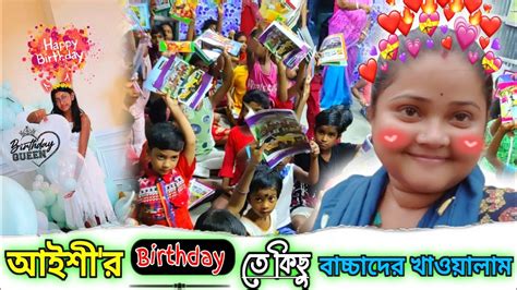 বাচ্চা গুলো খুব খুশি হয়েছে আজকে🥺😍একটু অন্য রকম জন্মদিন পালন করলাম💝