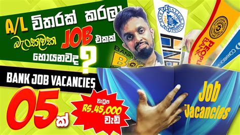 Bank Job Vacancies 2023 In Al Qualifications බැංකු රැකියා ඇබෑර්තු